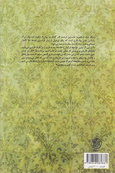 حکمت ناصریه(کتاب دیاکرت)
